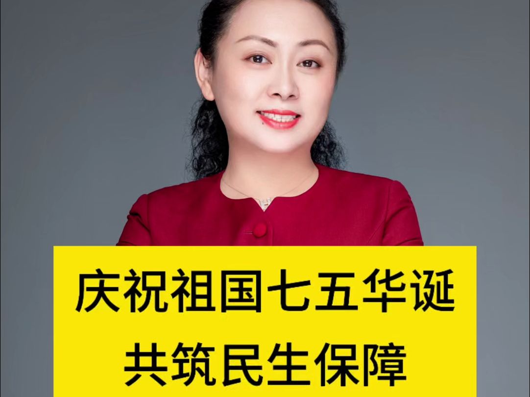 庆祝祖国七五华诞,共筑民生保障——引领保险服务升级,助力国家繁荣发展哔哩哔哩bilibili