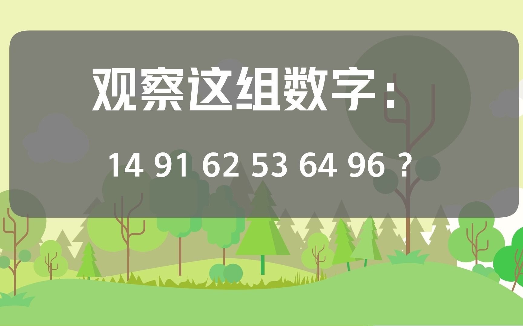 [图]找规律填数字【30秒】思考时间