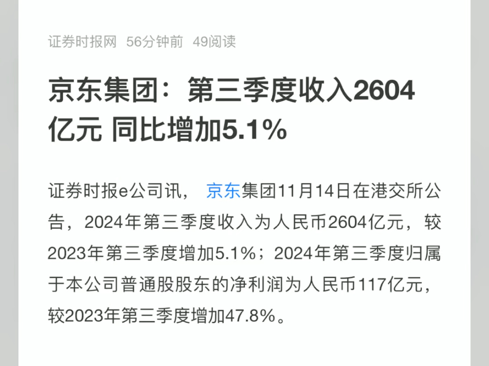 京东集团第三季度财报来了:第三季度收入2604亿元同比增加5.1%哔哩哔哩bilibili