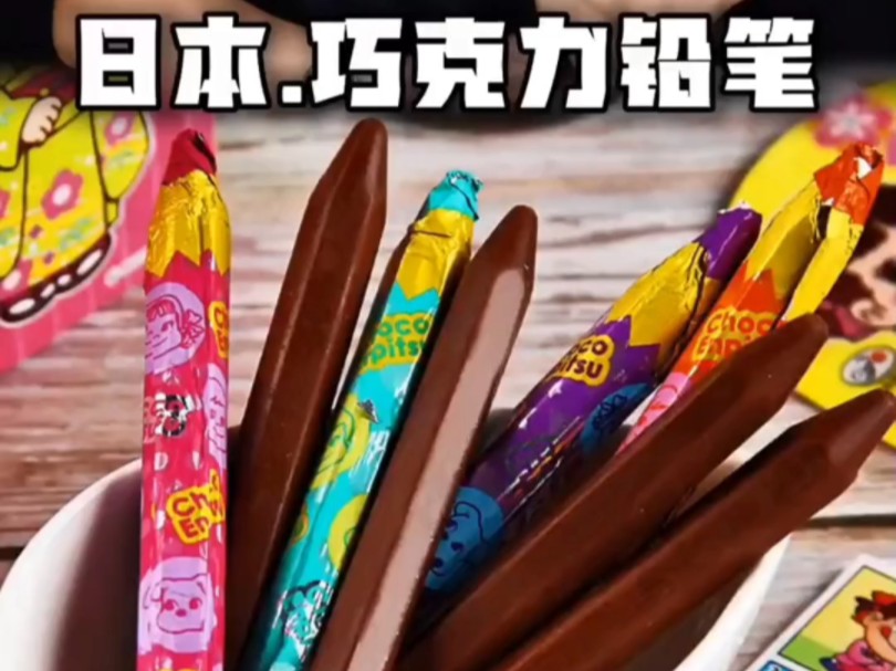 巧克力铅笔糖