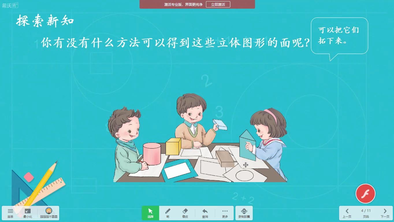 [图]【小学数学微课】人教版一年级下册第一单元《认识图形（二）》