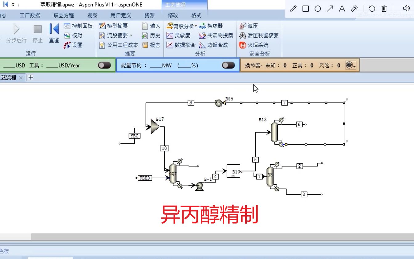 萃取精馏(乙二醇作萃取剂分离异丙醇和水)哔哩哔哩bilibili