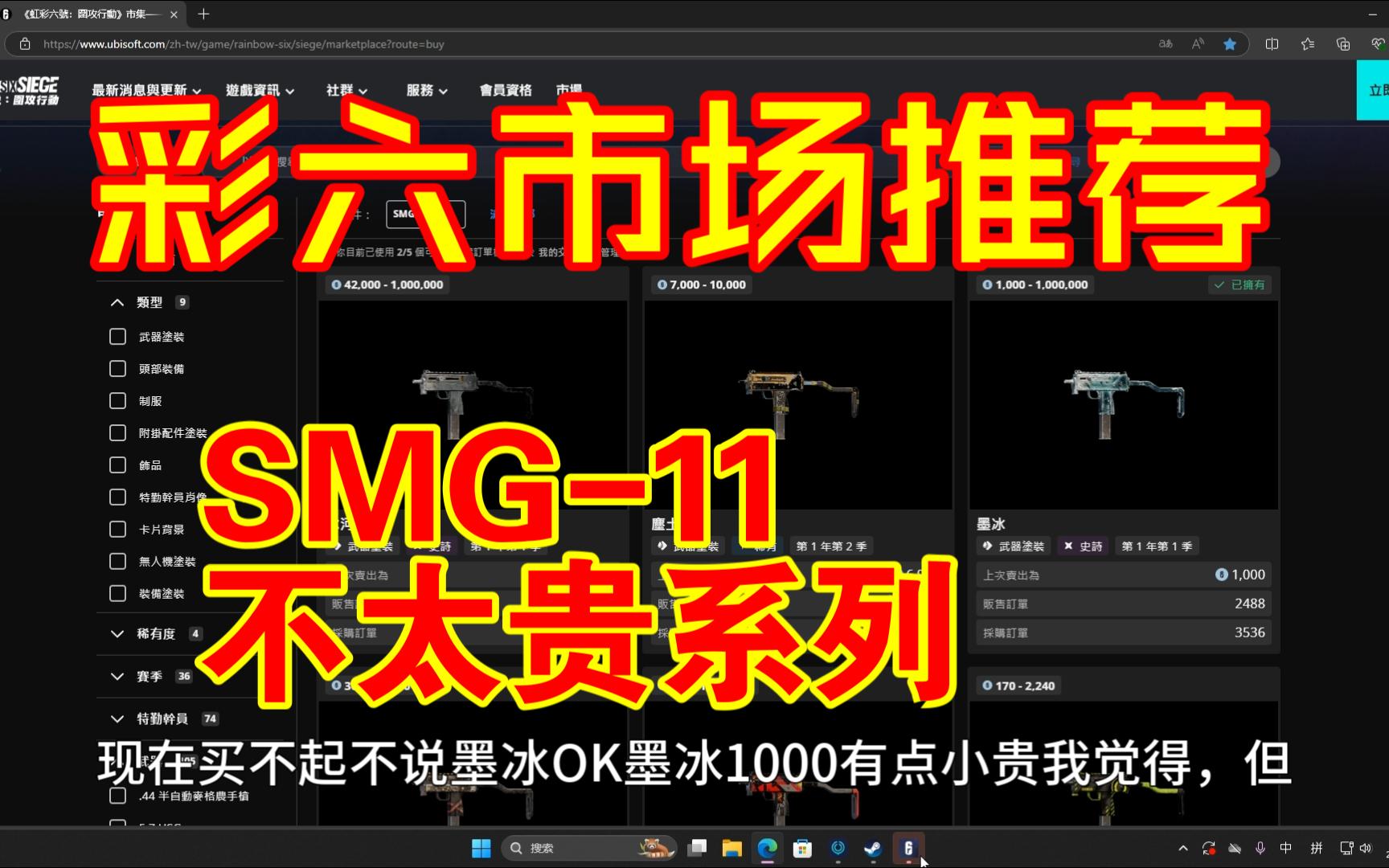 【彩六市场推荐】SMG11不太贵的一些皮肤推荐哔哩哔哩bilibili