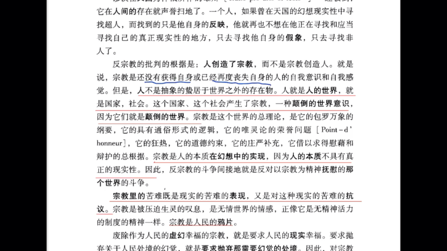 [图]马恩原著《黑格尔法哲学批判导言》句读（1）