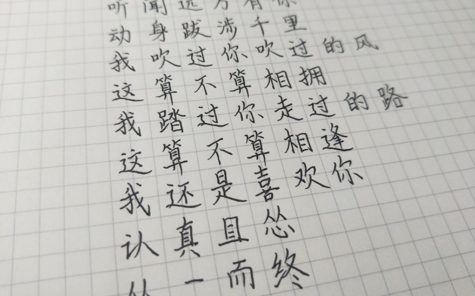 活动作品手写我还是喜欢你认真且怂从一而终