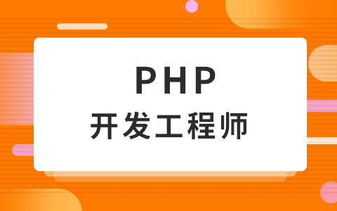 PHP全栈就业班哔哩哔哩bilibili