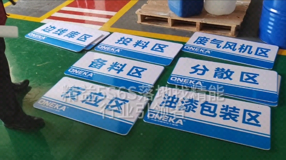化工涂料行业精益5s/6s管理车间标识牌有必要挂吗?