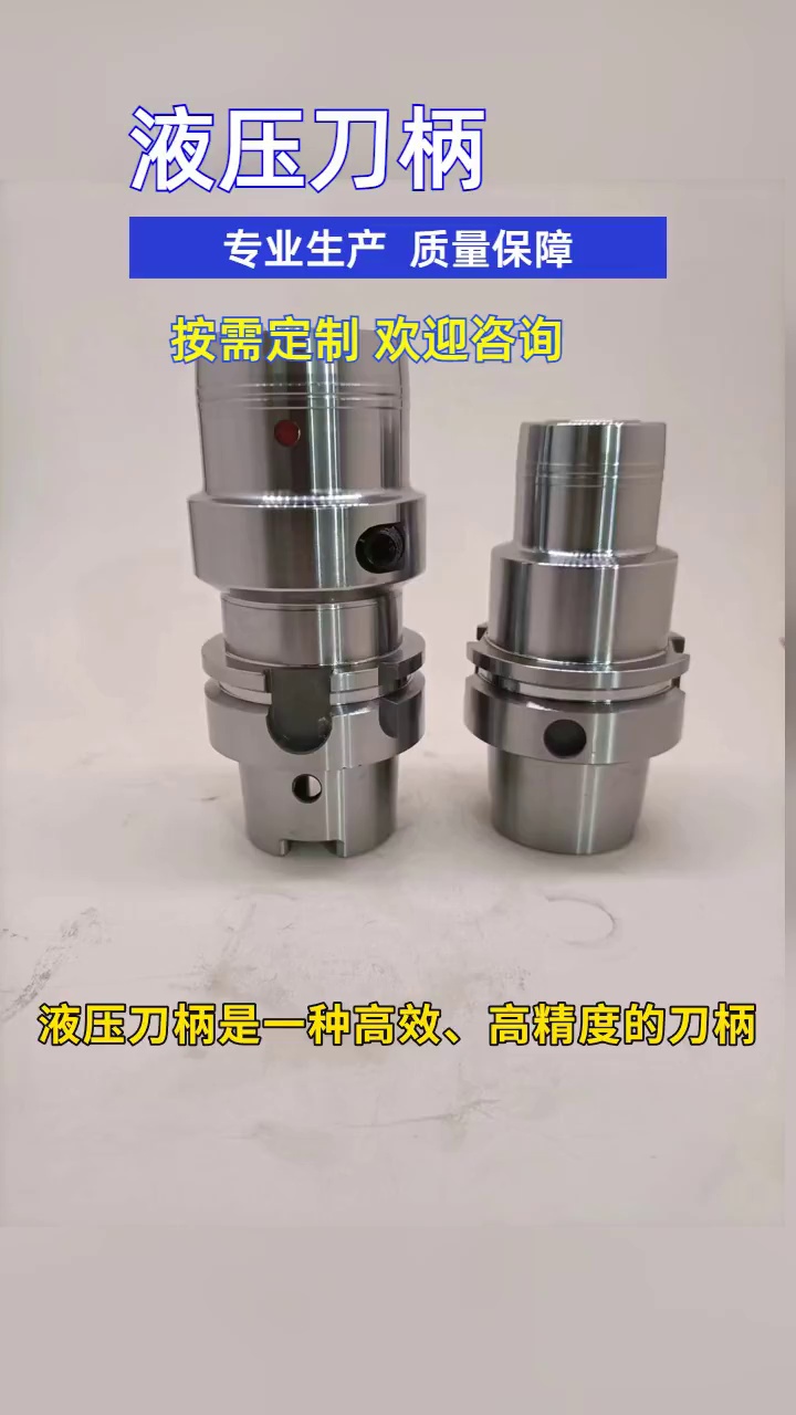 液压刀柄,精准控制,高效切削!