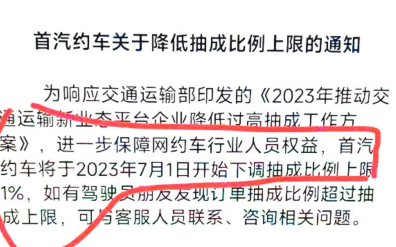 网约车平台宣布7月1日起,下调抽成比例上限哔哩哔哩bilibili