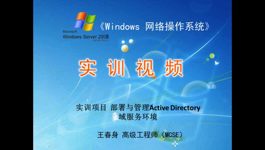 实训项目4 部署与管理Active Directory域服务环境哔哩哔哩bilibili