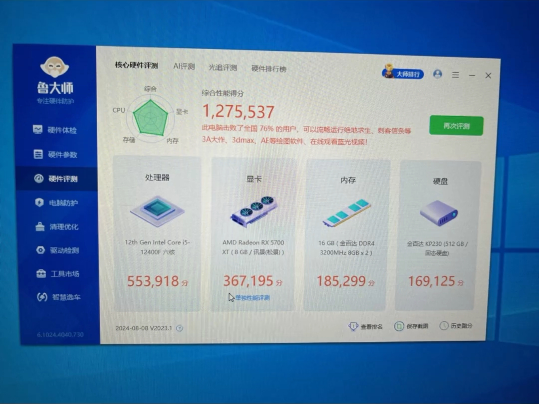 2565元电脑配置推荐,鲁大师跑分127万,csgo2全高画质最高200多帧,吃鸡