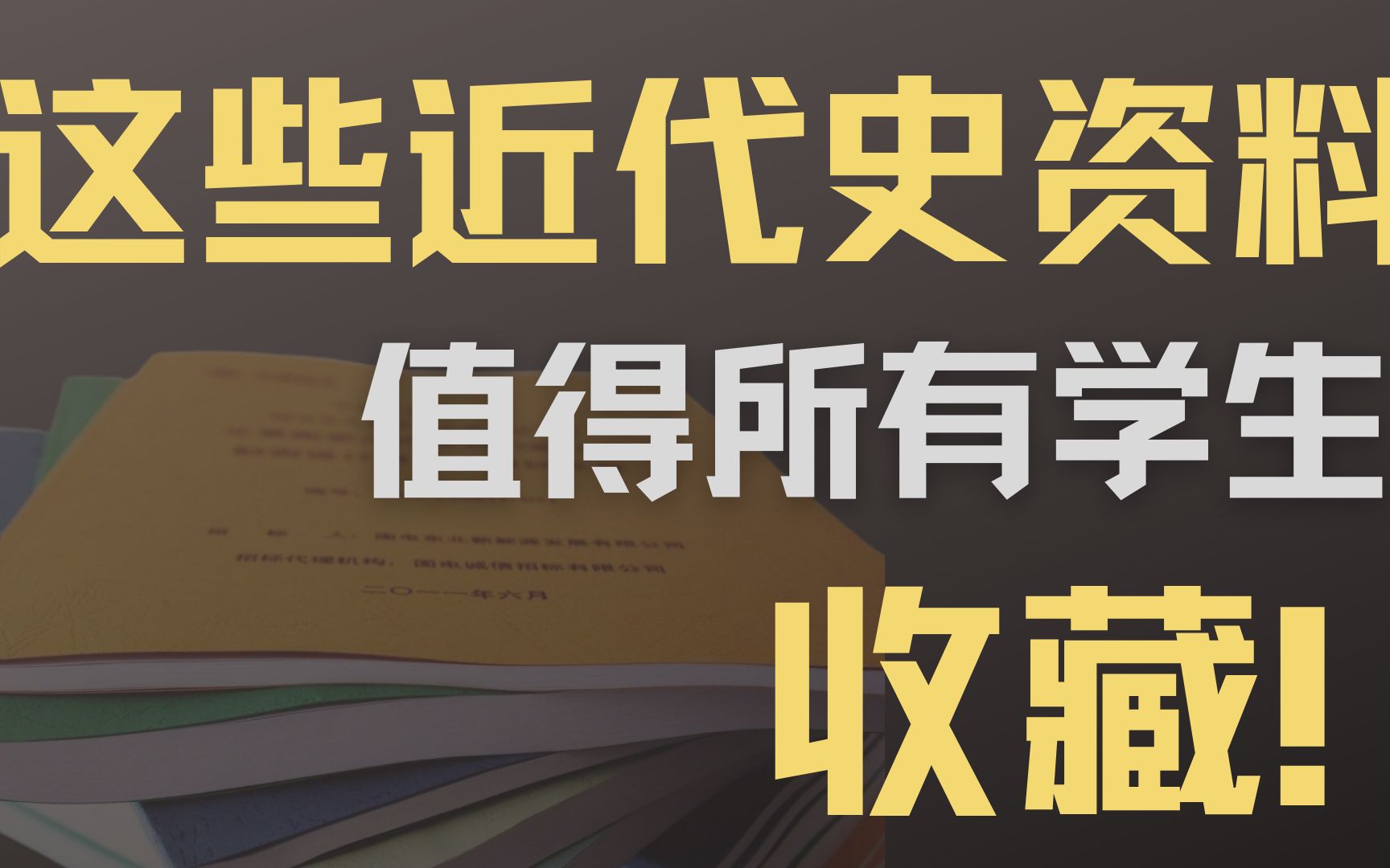 [图]8min背《中国近现代史纲要》【自学考试/带背笔记】【4.第一章（反对外国侵略斗争）下】