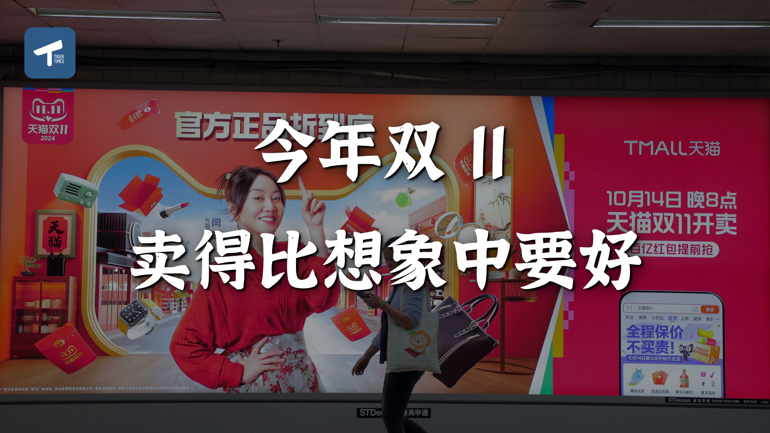 [图]今年双11表现超预期丨淘宝京东都不公布战绩，那我们是怎么知道的？