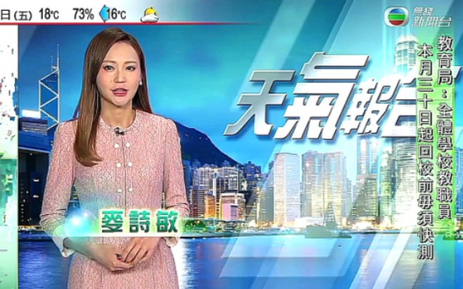 【tvb无线新闻台】2023.01.20(星期五 大寒)21.