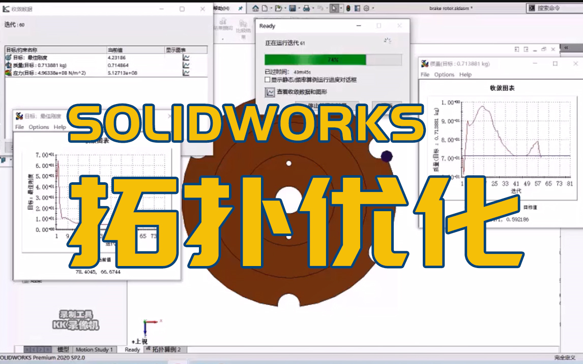 [图]SOLIDWORKS Simulation教程丨拓扑优化分析