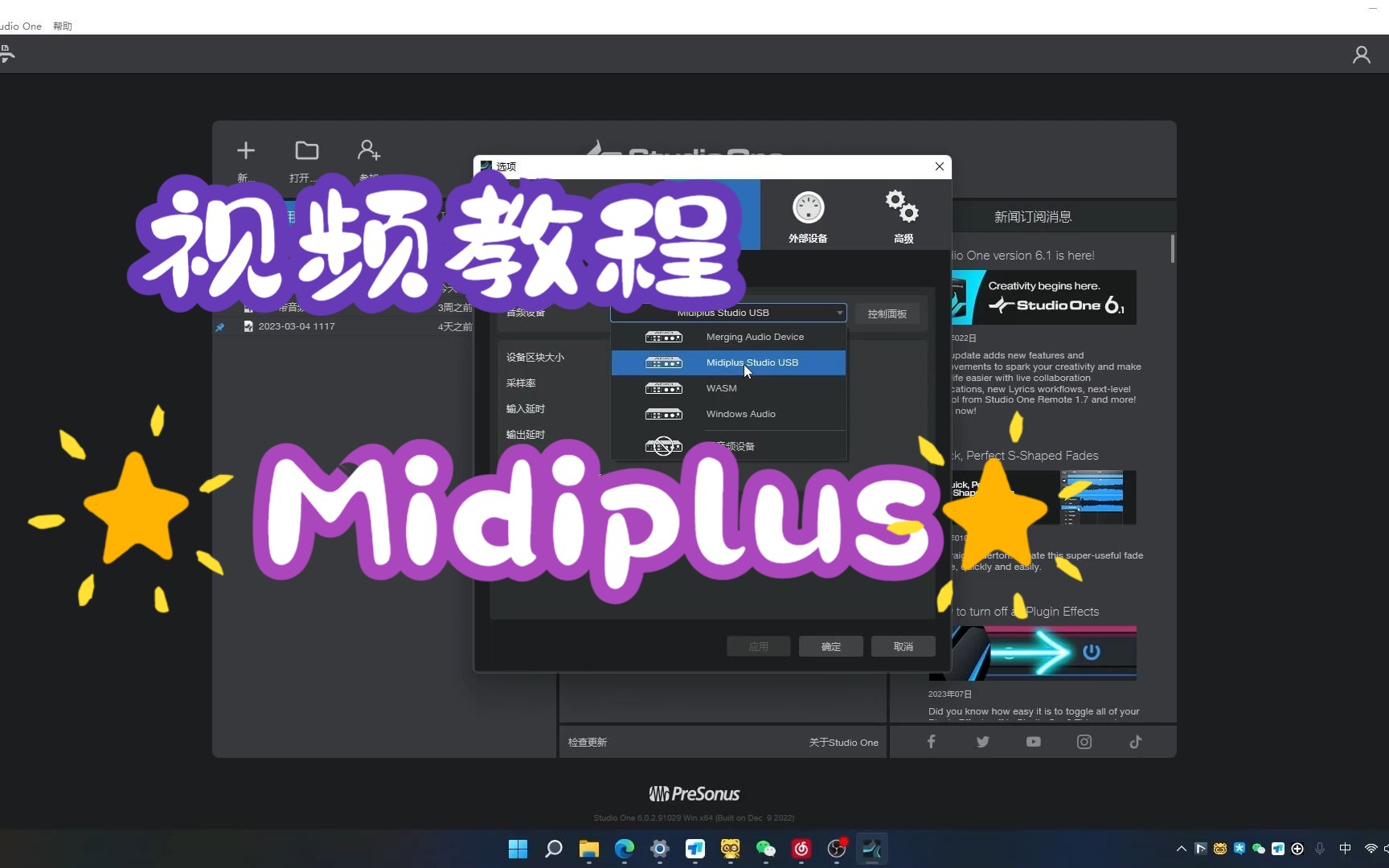 [图]Midiplus系列声卡驱动安装以及宿主相关设置视频教程