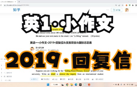 【英语一】【小作文】2019:回复信哔哩哔哩bilibili