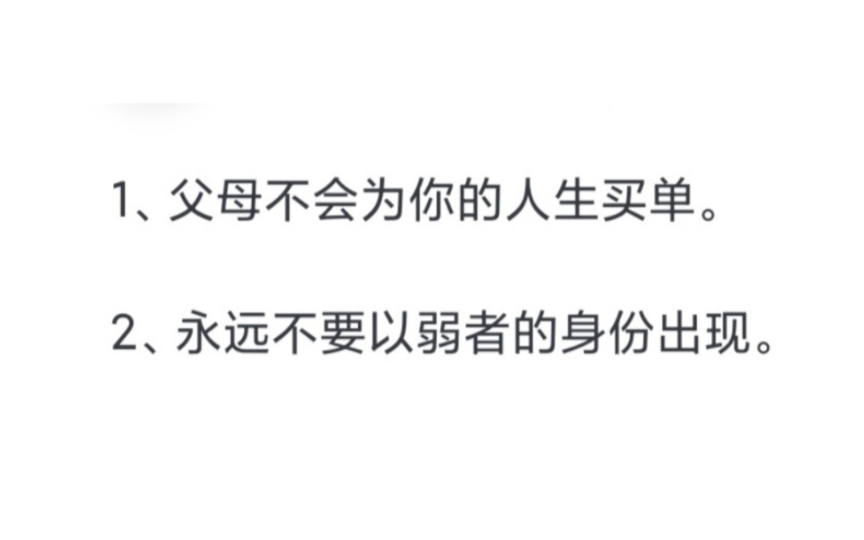 [图]你要牢记这40条人性真相