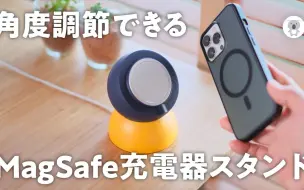 Download Video: Caseology Nano PopでMagSafe充電器をもっと便利に使おう