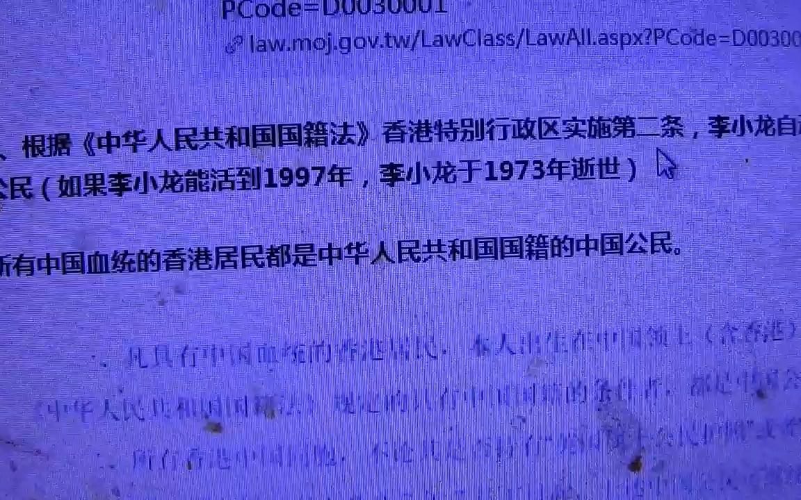 大家看清楚  李小龙就是中华人民共和国国籍!!所以李小龙的外国国籍自动作废!!!哔哩哔哩bilibili