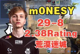 Video herunterladen: m0NESY带女友一起打官匹 Mirage (29-8) 2.38Rating POV | CS2 DEMO | 2024.10.3