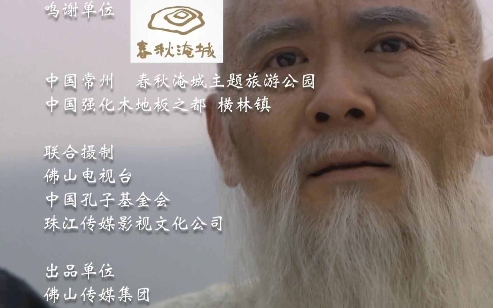 2010孔子片头片尾主演赵文瑄罗嘉良徐百卉关礼杰李贞贤石田壹成陈晓许