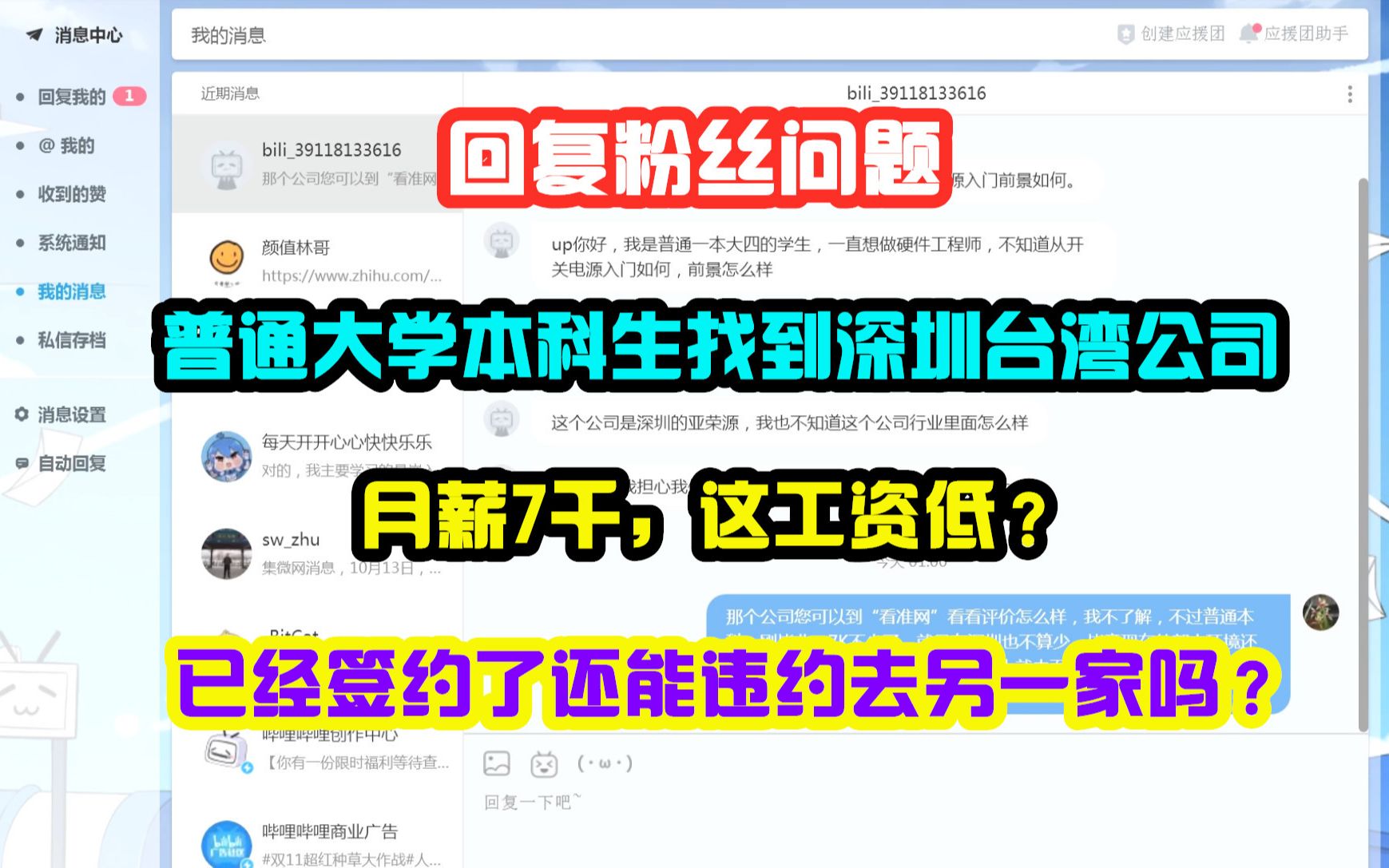 普通大学应届本科生在深圳找到月薪7千的台湾公司,这工资少吗哔哩哔哩bilibili