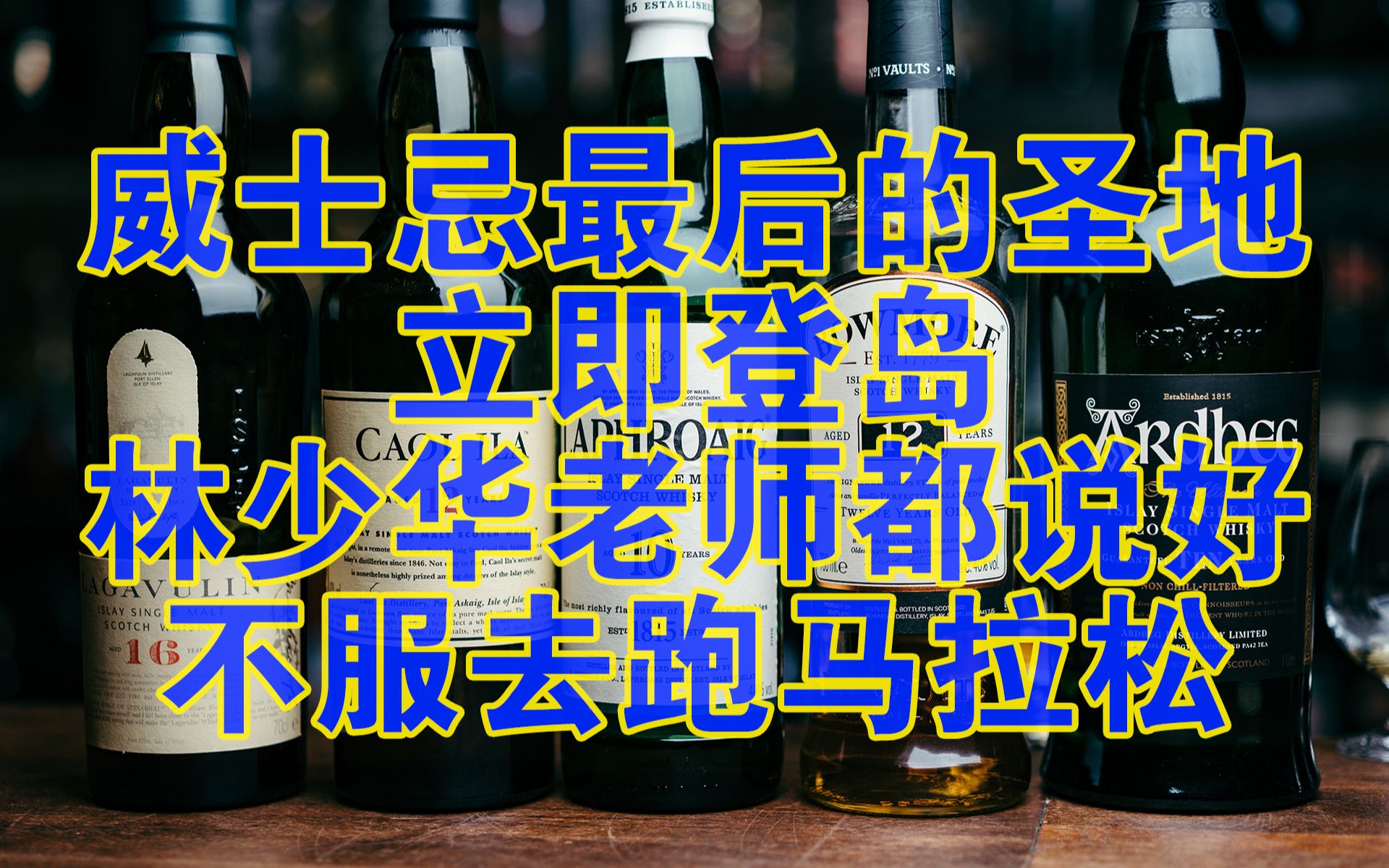 [图]老陈和他的小酒馆的故事vol9：如果我们的语言是威士忌