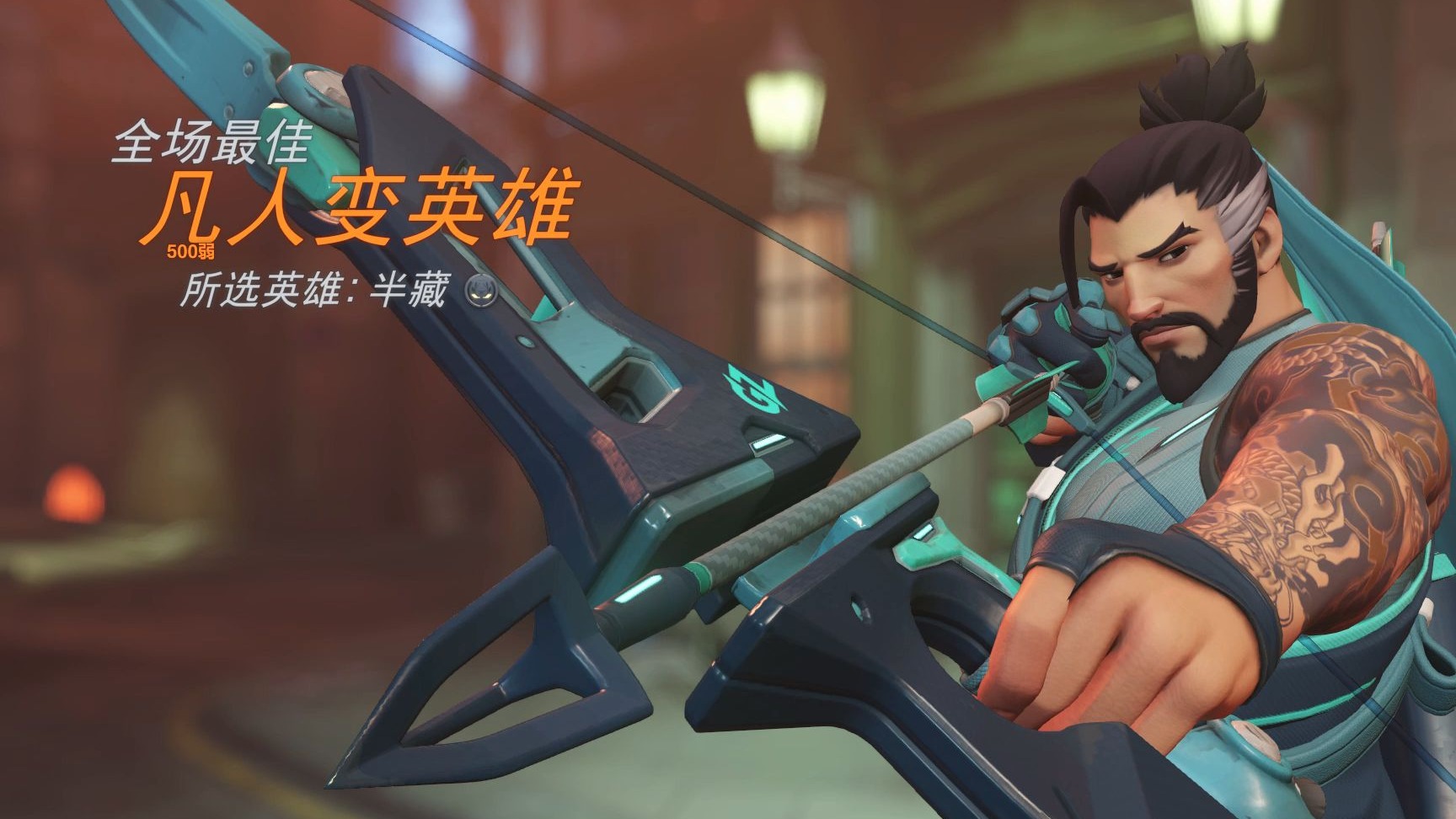 玩广州皮肤半藏就是能杀但是赢不了