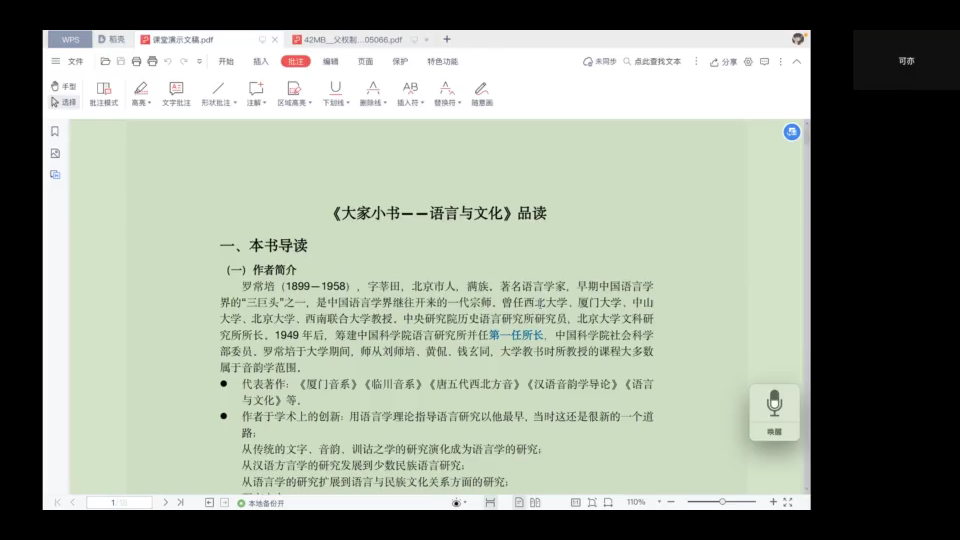 罗常培《语言与文化》品读第一期哔哩哔哩bilibili