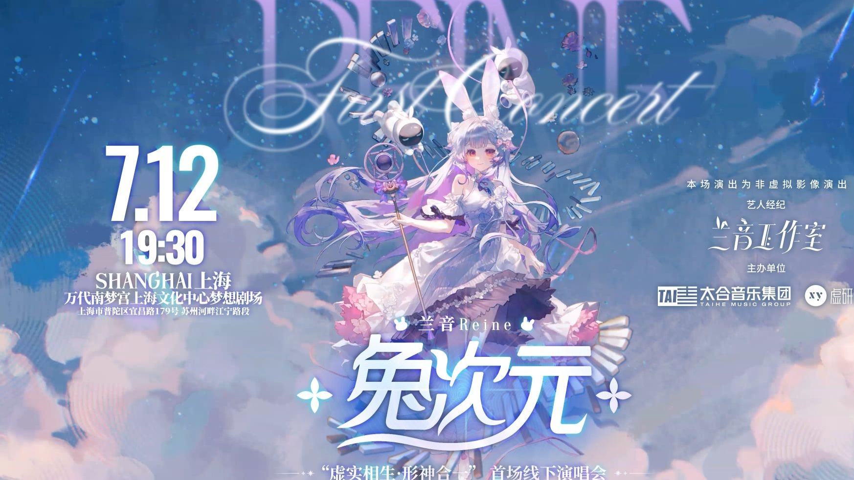 【兰音·兔次元】我要开演唱会啦~第一次!-兰音Reine-兰音Reine-哔哩哔哩视频