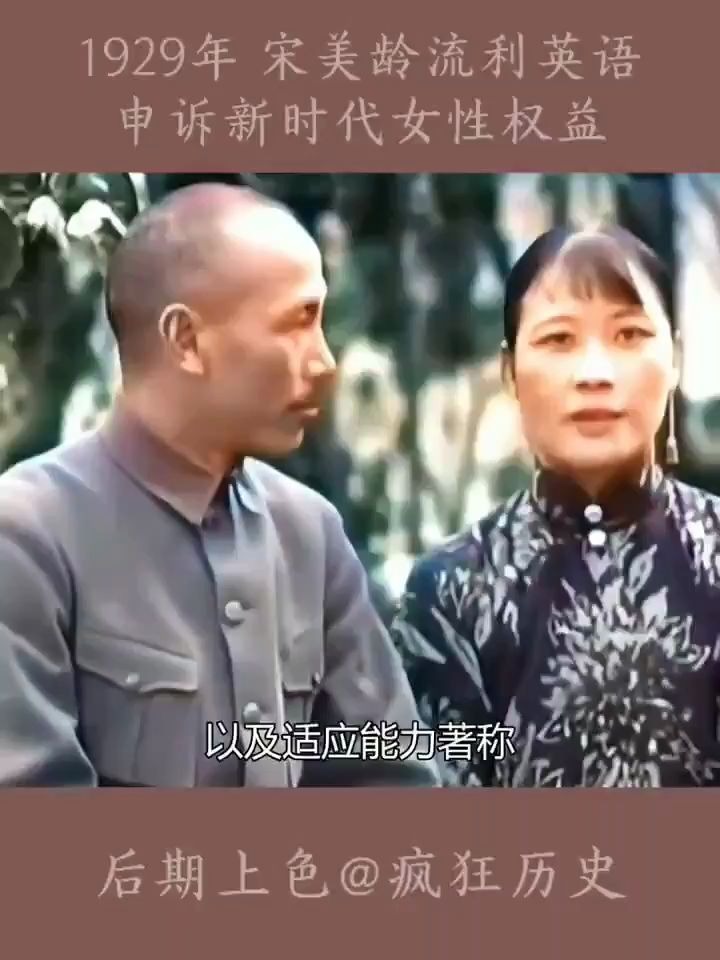 1929年蒋介石和宋美龄珍贵影像哔哩哔哩bilibili