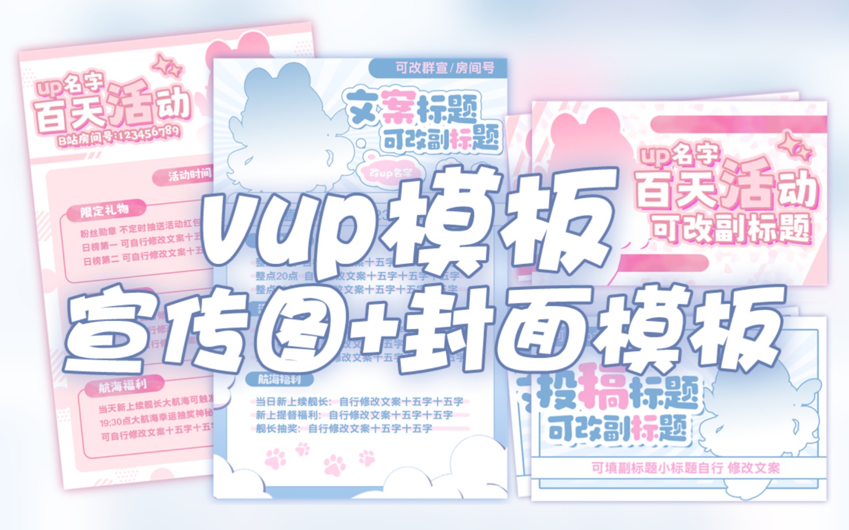 【vup模板使用教程】宣传图/封面模板/简单几步轻松套模板哔哩哔哩bilibili