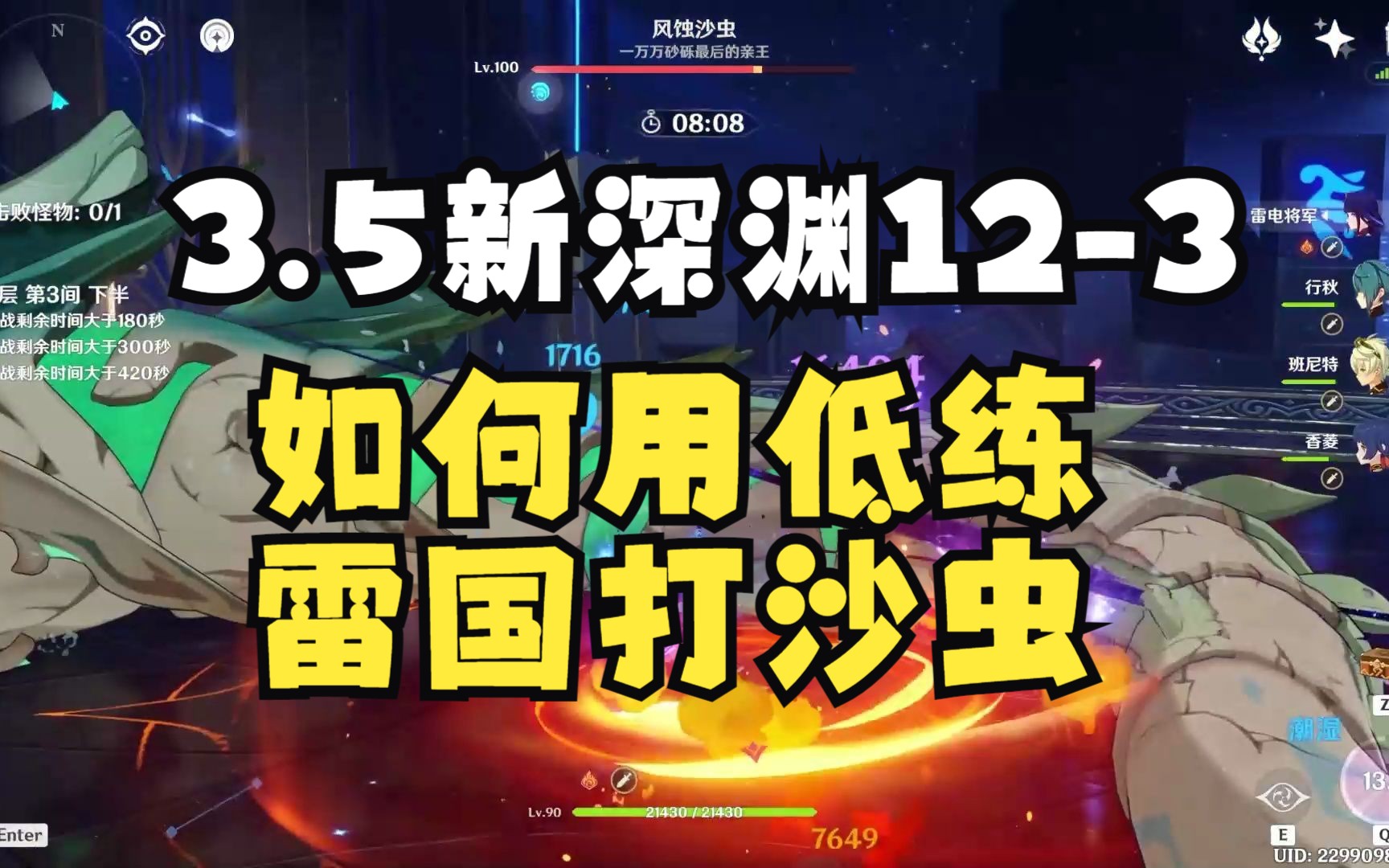 3.5 深渊 123上半妮绽放 下半教你如何用低练度雷国打大沙虫网络游戏热门视频