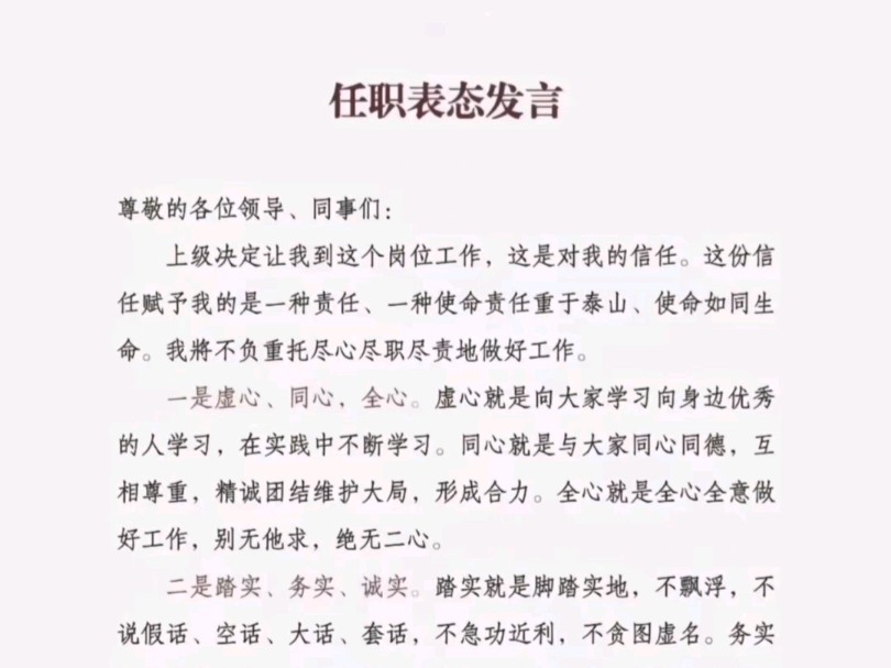 任职表态发言哔哩哔哩bilibili