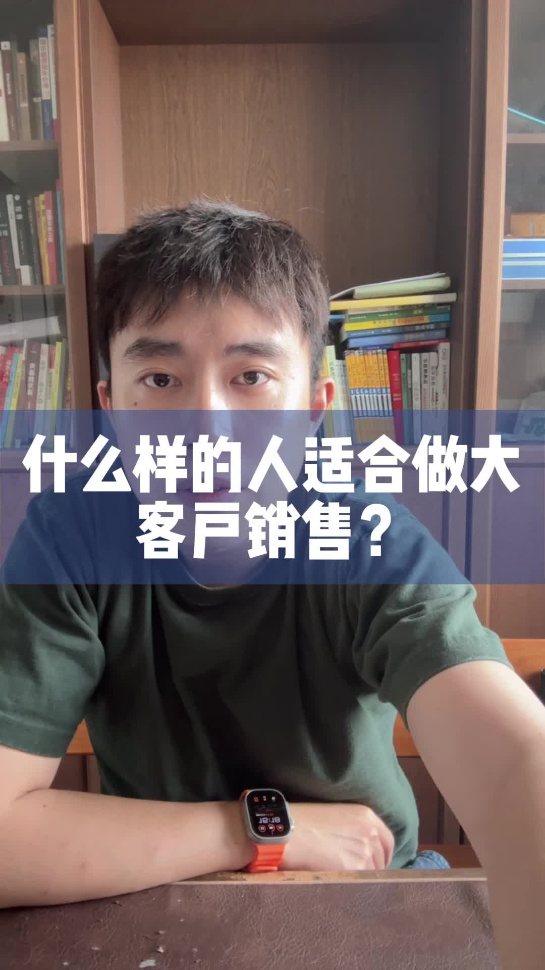 什么样的人适合做大客户销售?哔哩哔哩bilibili