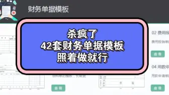 新人不会填写单据？42套单据模板，照着做就行