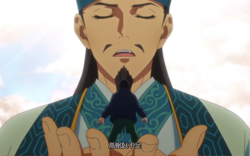 诸葛村夫安敢在此饶舌