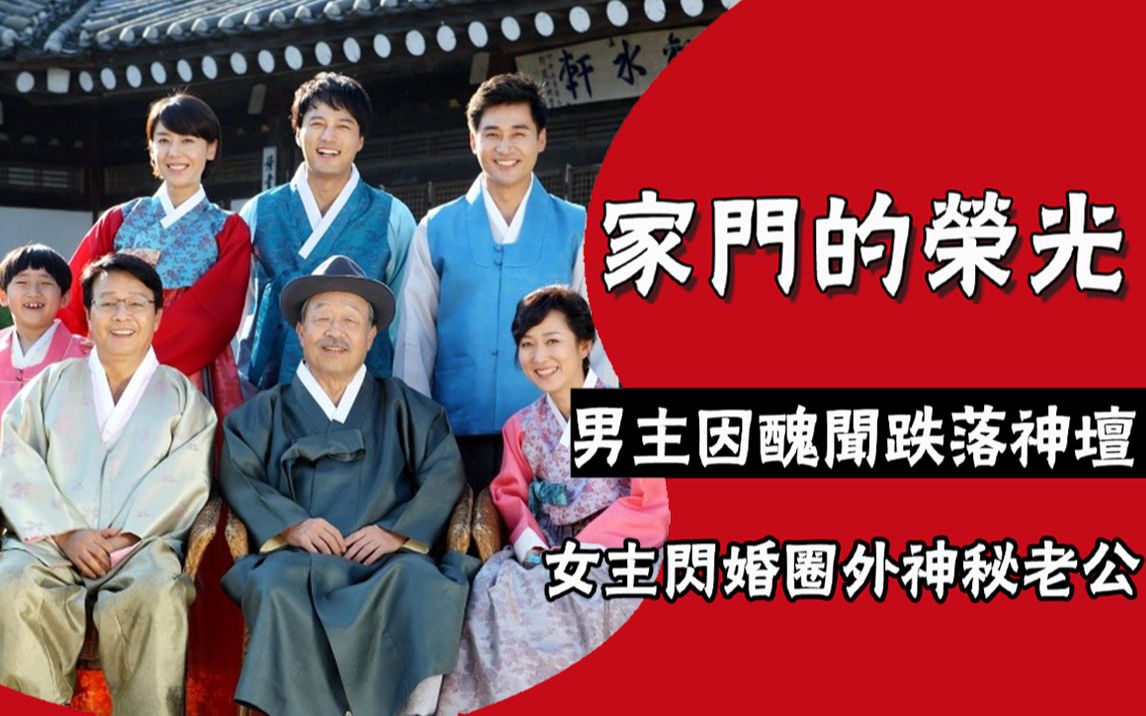 [图]《家门的荣光》今昔对比：朴施厚因丑闻跌落神坛，尹晶喜闪婚圈外神秘老公，全慧珍李天熙假戏真做，李现填太可惜