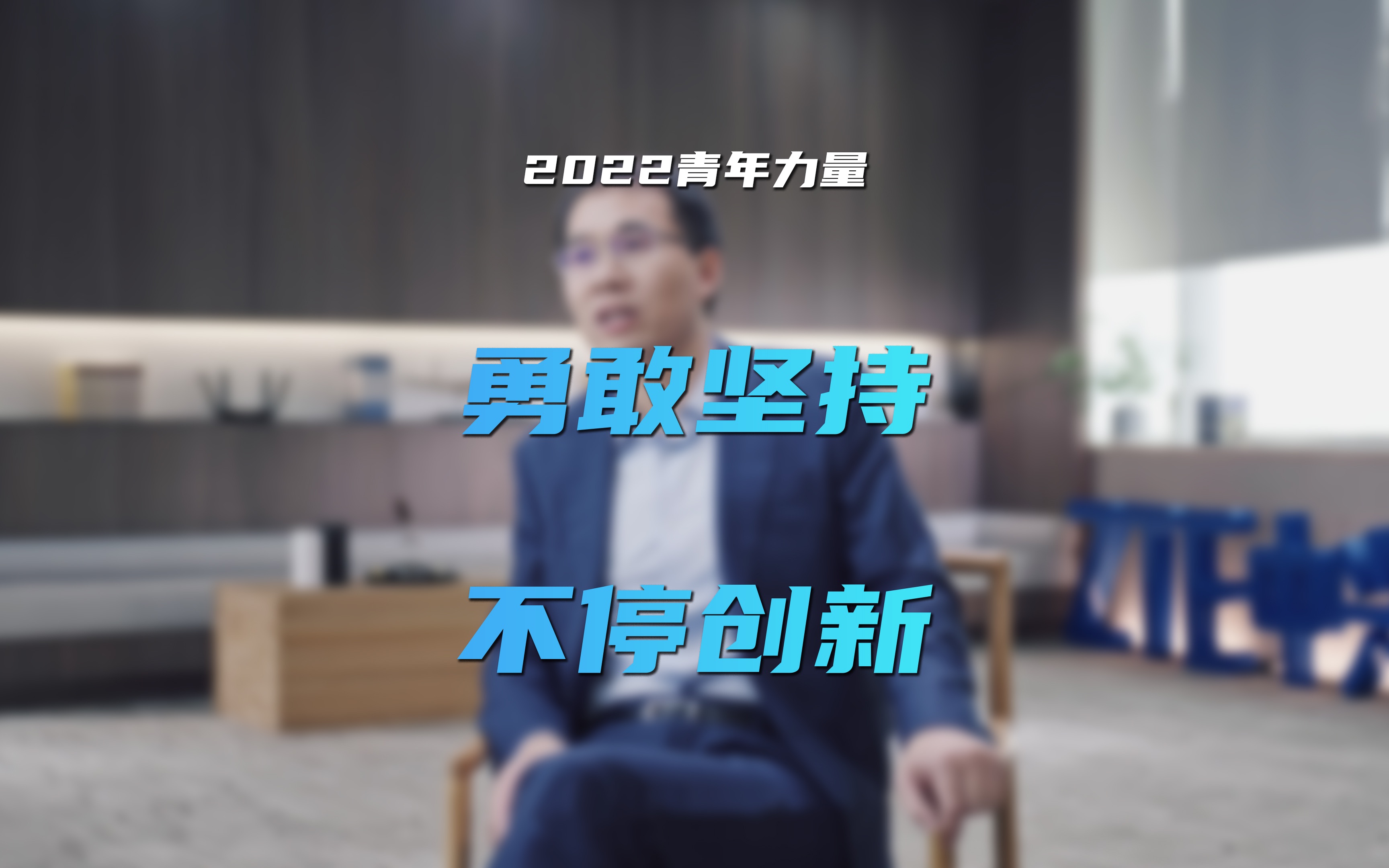 2022青年力量 致敬勇敢的中国青年哔哩哔哩bilibili