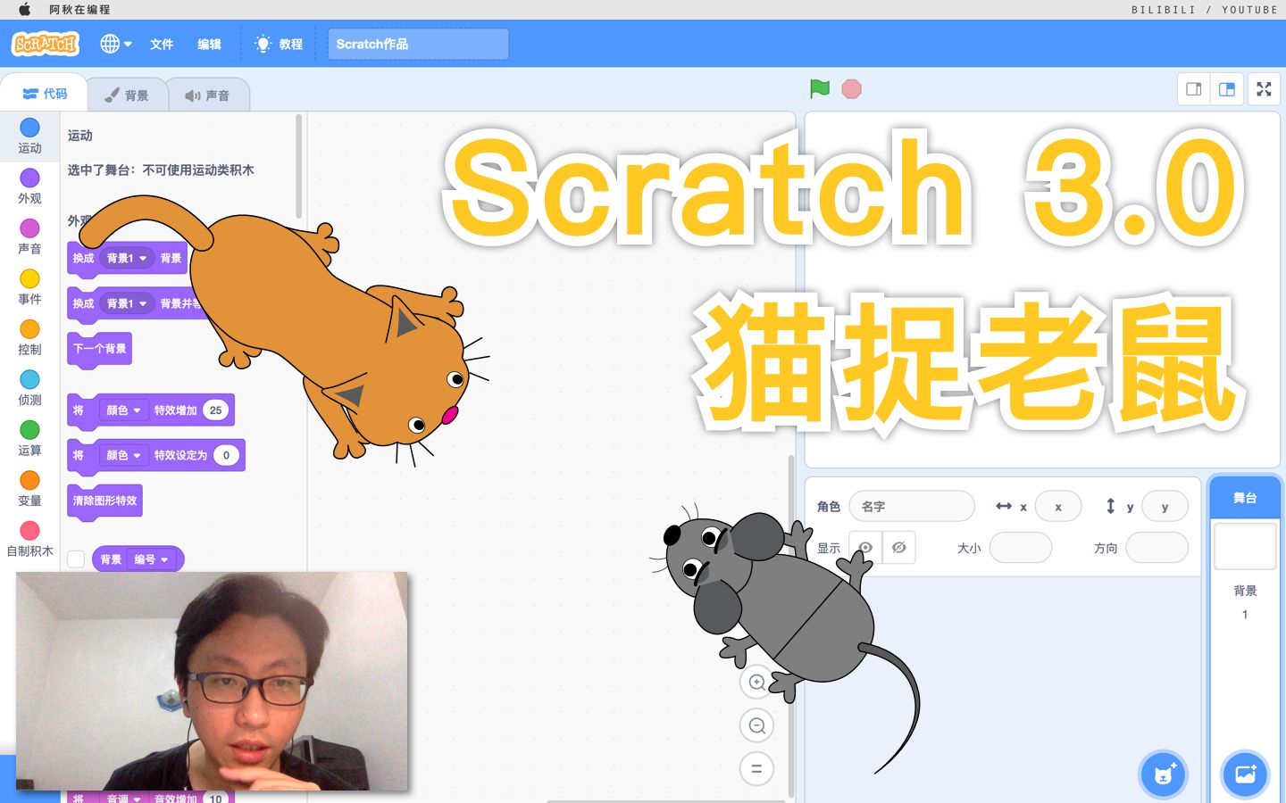 [图]Scratch 3.0 - 猫捉老鼠