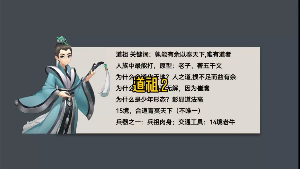 (2/3)道 祖:为什么去见请落座的老秀才哔哩哔哩bilibili