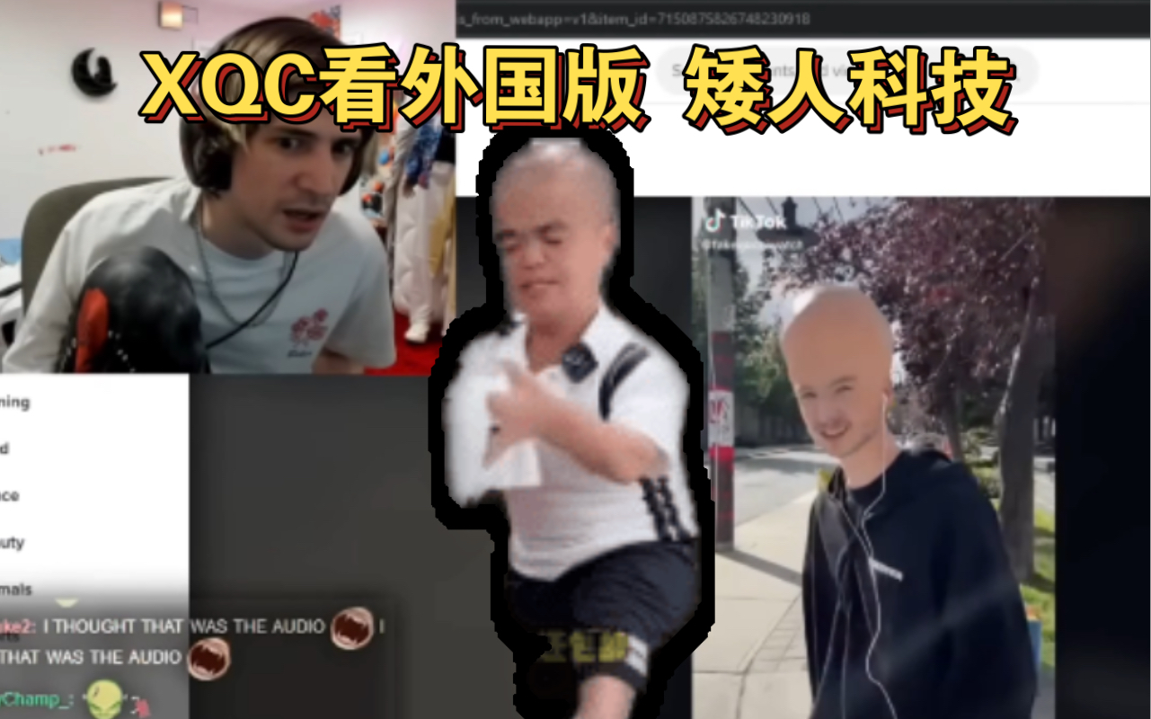 [图]XQC看外国的矮人科技！这是外星人吗？太吓人了！简直就是依托答辩