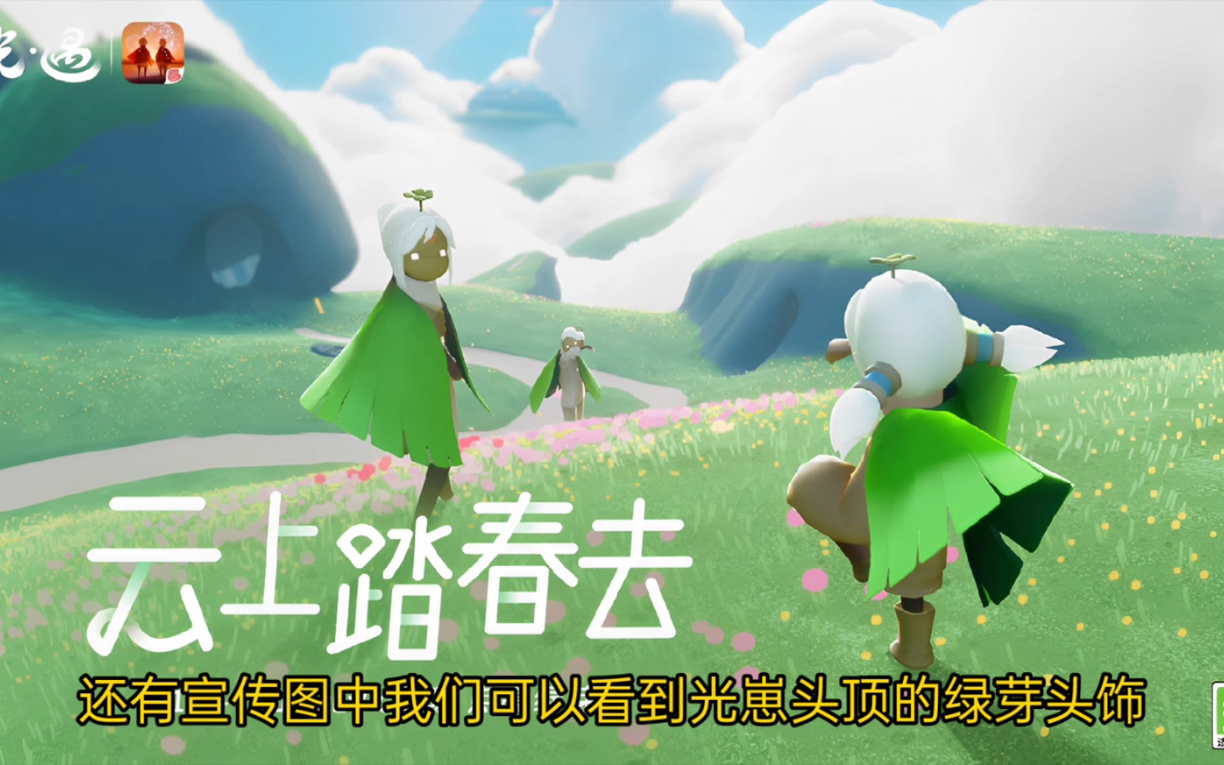 光遇绿芽斗篷免费返厂