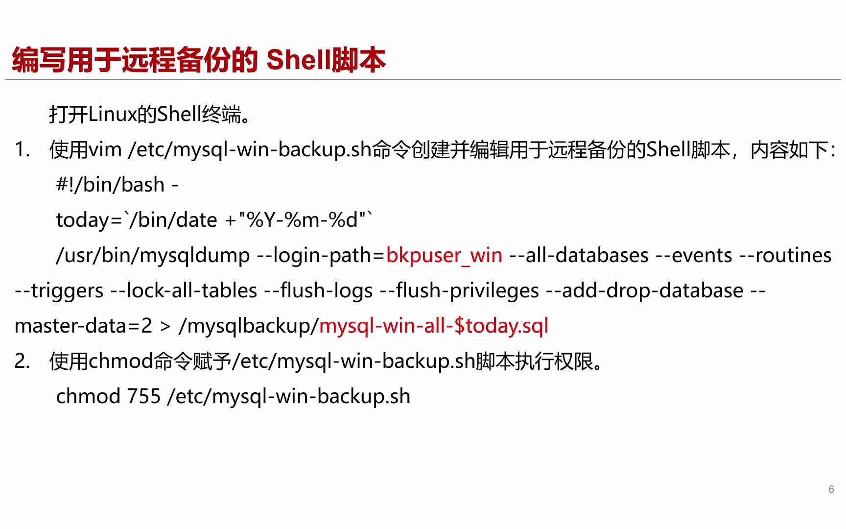 21.Linux任务计划实现mysqldump自动备份数据库