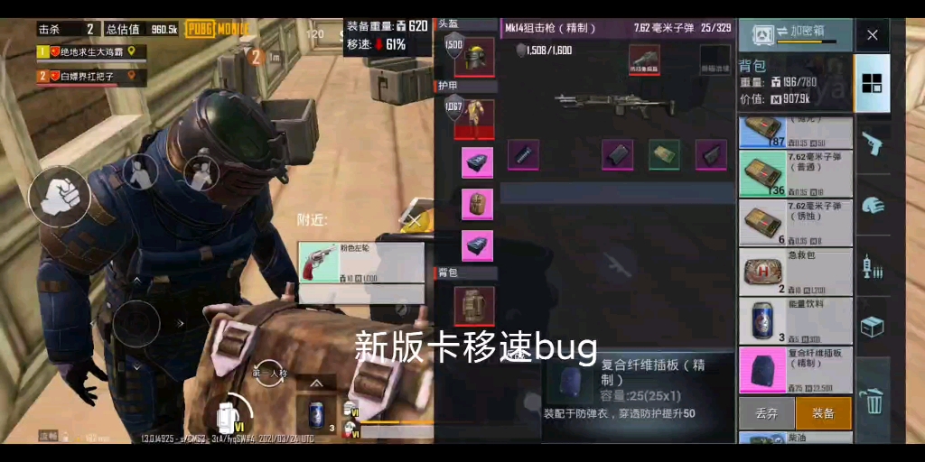 pubg國際服地鐵逃生新版卡移速bug