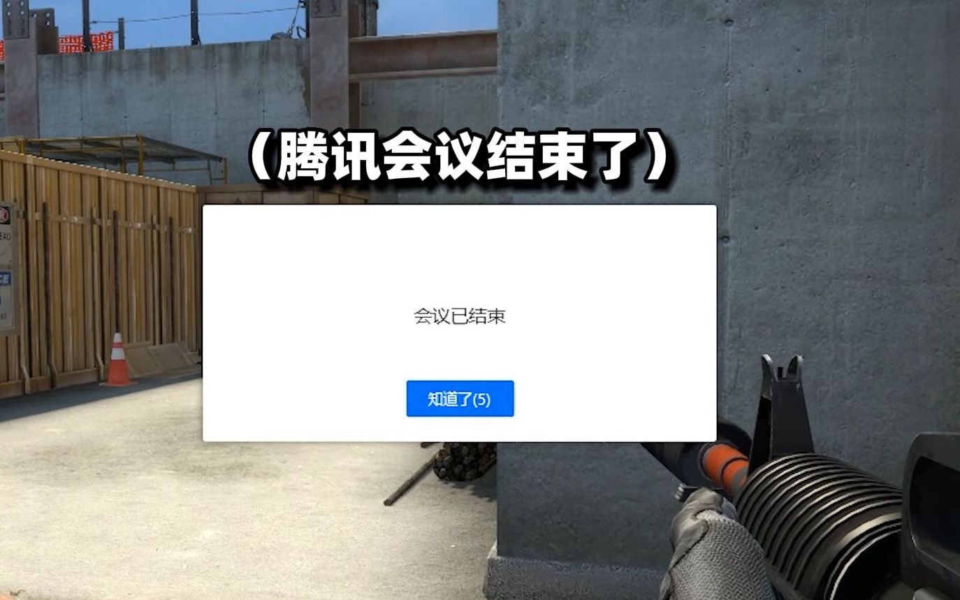 [图]这位同学上网课请不要打CSGO