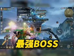 Download Video: 盘点第六季最难打的BOSS！三人振刀难度封顶！