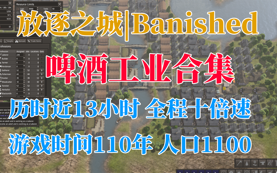 《放逐之城|Banished|合集》啤酒工业,无种田无开矿,艰难中起步哔哩哔哩bilibili