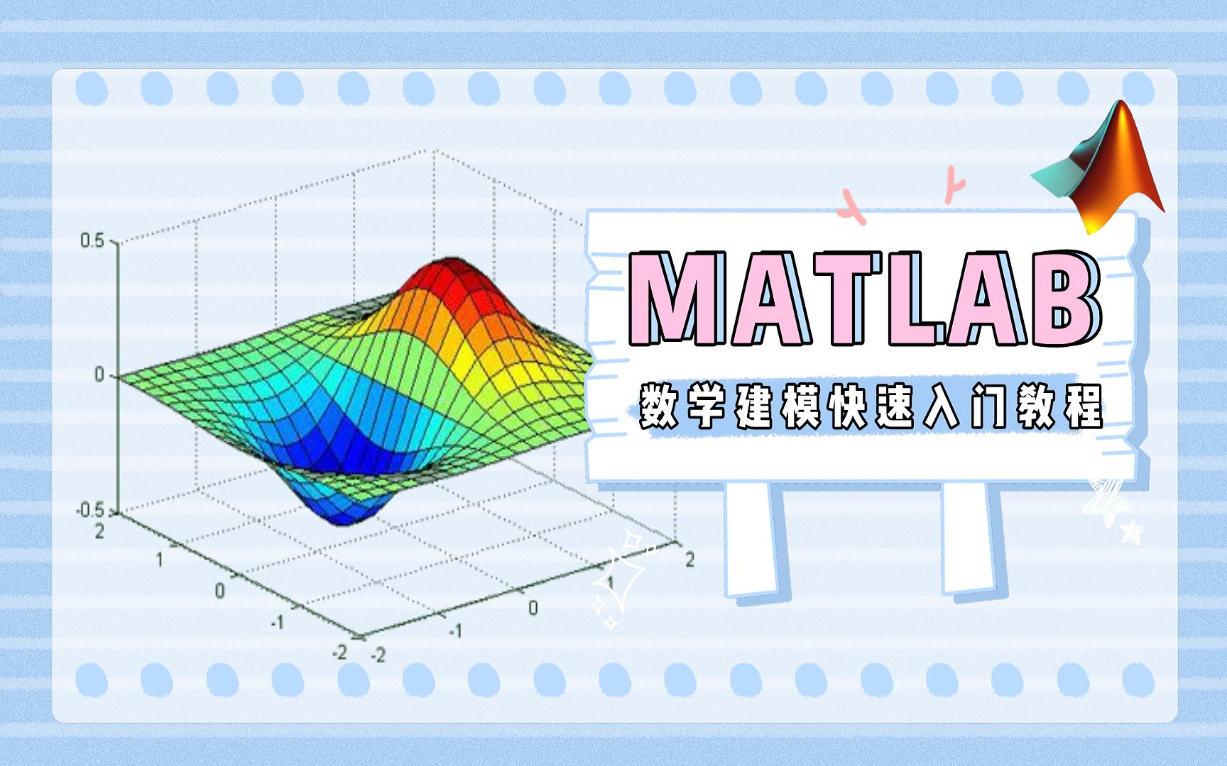 【matlab数学建模】数学建模比赛快速入门教程 哔哩哔哩